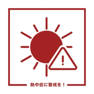 なんだか体がだるい･･･もしかして「熱中症」かも？【渋谷駅前メディカルクリニック】