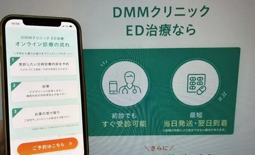 DMMオンラインクリニックのバイアグラ通販