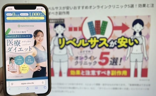 デジタルクリニックのリベルサス