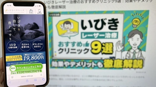 いびきのクリニックのいびきレーザー治療