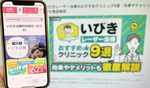 湘南美容クリニックのいびきレーザー治療
