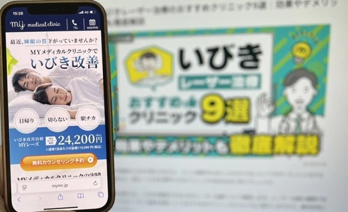 MYメディカルクリニックのいびきレーザー治療