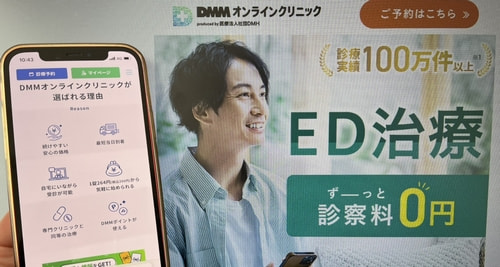 DMMオンラインクリニックのバイアグラ通販