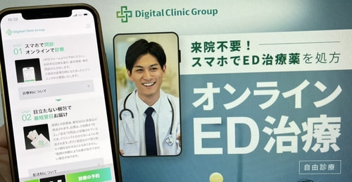 デジタルクリニックのバイアグラ通販