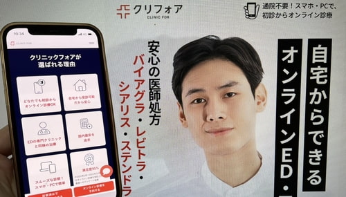 クリニックフォアのバイアグラ通販