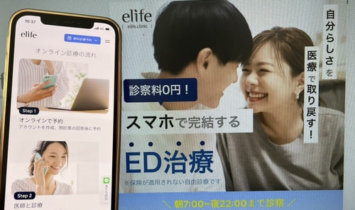 elifeのバイアグラ通販