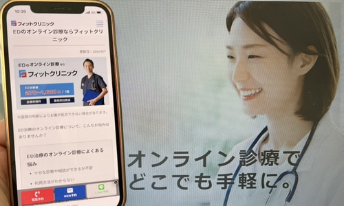 フィットクリニックのバイアグラ通販
