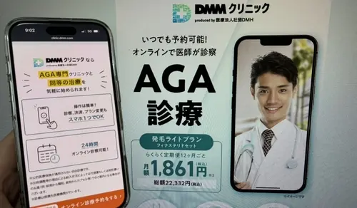 DMMオンラインクリニック